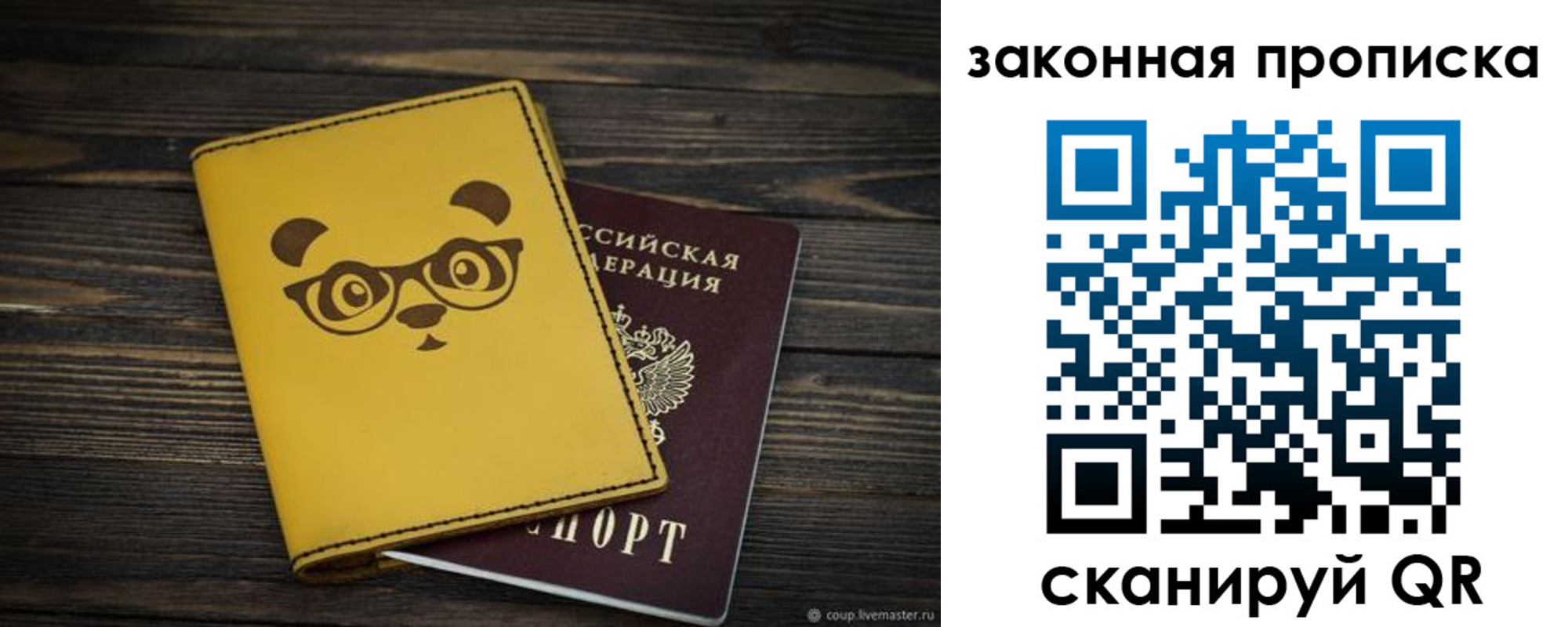 временная регистрация купить в Новомичуринске
