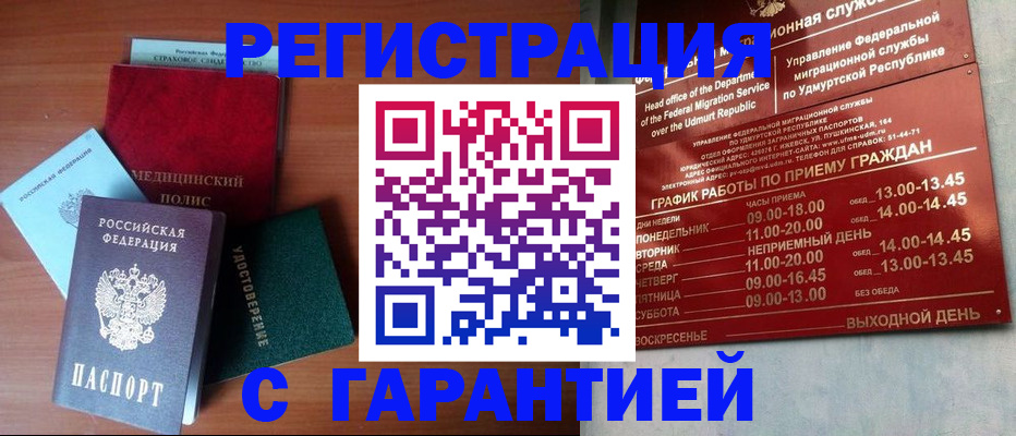 временная регистрация надежно в Новомичуринске